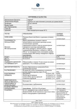 11020-Сертификат Аэртал, порошок д/приг суспензии для приема внутрь 3 г пак 20 шт-1