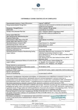 11020-Сертификат Аэртал, порошок д/приг суспензии для приема внутрь 3 г пак 20 шт-3