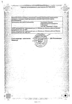 Сертификат ДИКЛОФЕНАК-ФПО ТАБЛЕТКИ КИШЕЧНОРАСТВОРИМЫЕ ПОКРЫТЫЕ ПЛЕНОЧНОЙ ОБОЛОЧКОЙ 50 МГ   №20-1