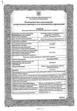 Сертификат ДИКЛОФЕНАК-ФПО ТАБЛЕТКИ КИШЕЧНОРАСТВОРИМЫЕ ПОКРЫТЫЕ ПЛЕНОЧНОЙ ОБОЛОЧКОЙ 50 МГ   №20-2