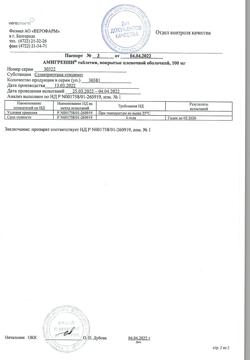1104-Сертификат Амигренин таблетки, таблетки покрыт.плен.об. 100 мг 6 шт-2