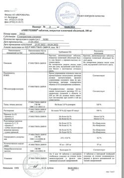 1104-Сертификат Амигренин таблетки, таблетки покрыт.плен.об. 100 мг 6 шт-11