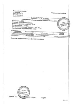 1104-Сертификат Амигренин таблетки, таблетки покрыт.плен.об. 100 мг 6 шт-7