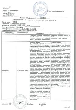 1104-Сертификат Амигренин таблетки, таблетки покрыт.плен.об. 100 мг 6 шт-1