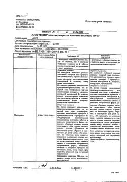 1104-Сертификат Амигренин таблетки, таблетки покрыт.плен.об. 100 мг 6 шт-9
