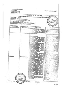 1104-Сертификат Амигренин таблетки, таблетки покрыт.плен.об. 100 мг 6 шт-6