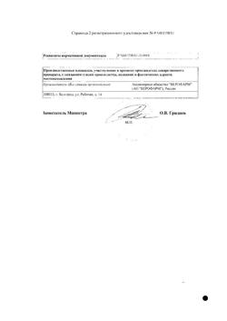 1104-Сертификат Амигренин таблетки, таблетки покрыт.плен.об. 100 мг 6 шт-5