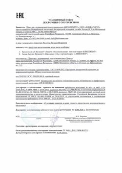 1105-Сертификат Либридерм (Librederm) Витамин Е актив-бальзам Идеальные губы, 12 мл 1 шт-1