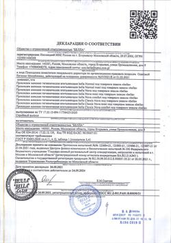 11051-Сертификат Bella Прокладки Normal softiplait, 10 шт-3