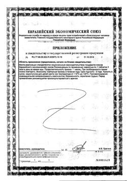 11052-Сертификат Солгар Липотропный фактор таблетки, 50 шт-15