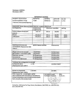 11052-Сертификат Солгар Липотропный фактор таблетки, 50 шт-16