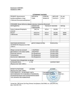 11052-Сертификат Солгар Липотропный фактор таблетки, 50 шт-4