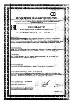 11052-Сертификат Солгар Липотропный фактор таблетки, 50 шт-14