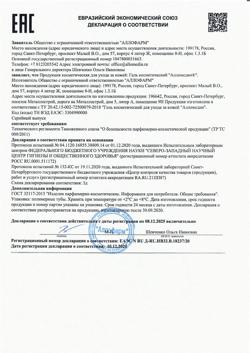 11076-Сертификат Алломедин гель косметический для наружного применения, 4 г 1 шт-1