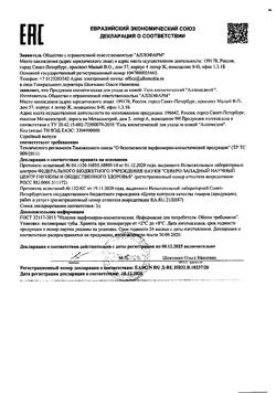 11079-Сертификат Алломедин гель косметический для наружного применения, 10 г 1 шт-4