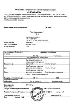 11079-Сертификат Алломедин гель косметический для наружного применения, 10 г 1 шт-3