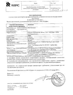 11097-Сертификат Ломексин, капсулы вагинальные 600 мг 2 шт-2