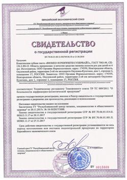 11102-Сертификат Biomed Зубная паста Супервайт, 100 г 1 шт-1