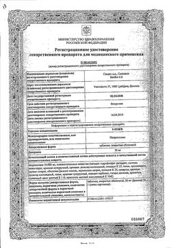 Сертификат 5-НОК ТАБЛЕТКИ ПОКРЫТЫЕ ОБОЛОЧКОЙ 50 МГ №50-2