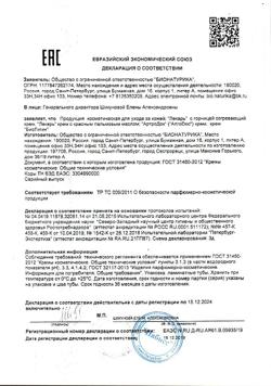 11111-Сертификат Артродок крем, 75 мл 1 шт-1