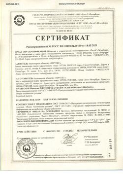 11116-Сертификат Алерана шампунь плотность и объем, 250 мл 1 шт-3