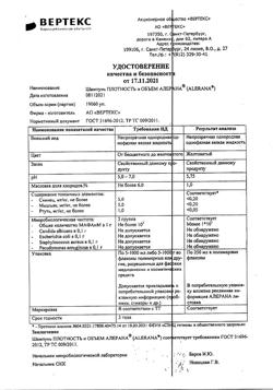 11116-Сертификат Алерана шампунь плотность и объем, 250 мл 1 шт-1
