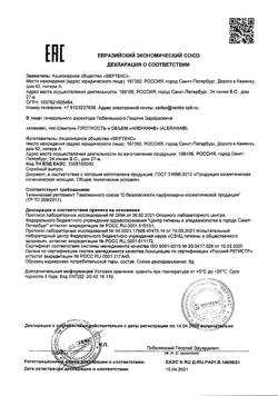 11116-Сертификат Алерана шампунь плотность и объем, 250 мл 1 шт-2