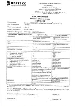 11116-Сертификат Алерана шампунь плотность и объем, 250 мл 1 шт-7