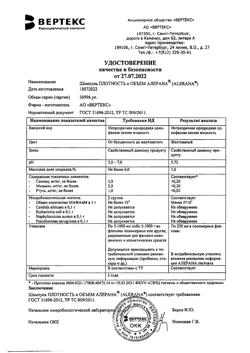 11116-Сертификат Алерана шампунь плотность и объем, 250 мл 1 шт-8