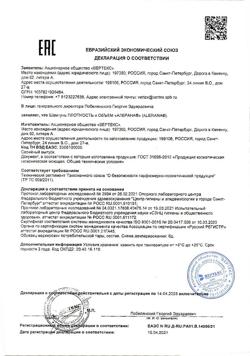 11116-Сертификат Алерана шампунь плотность и объем, 250 мл 1 шт-6