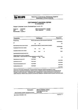 11151-Сертификат Белобаза крем для сухой и очень сухой кожи, 40 г 1 шт-4