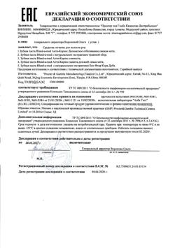 11164-Сертификат Зубная паста Бленд-а-мед (Blend-a-Med) Антикариес свежесть, 100 мл 1 шт-1