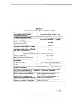 11172-Сертификат Ламиктал, таблетки жевательные/диспергируемые 5 мг 30 шт-1