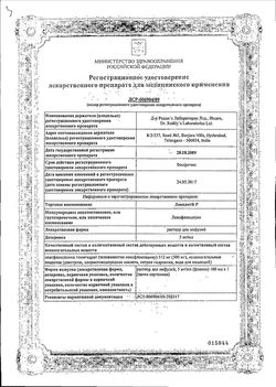 Сертификат ЛЕВОЛЕТ Р РАСТВОР ДЛЯ ИНФУЗИЙ 5 МГ/МЛ 100 МЛ №1-1