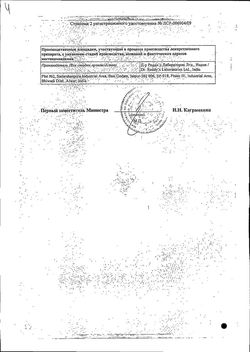 Сертификат ЛЕВОЛЕТ Р РАСТВОР ДЛЯ ИНФУЗИЙ 5 МГ/МЛ 100 МЛ №1-2
