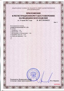 11203-Сертификат Аспиратор назальный B.Well WC-150 для детей с рождения, 1 шт-3