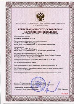 11203-Сертификат Аспиратор назальный B.Well WC-150 для детей с рождения, 1 шт-2