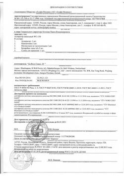 11203-Сертификат Аспиратор назальный B.Well WC-150 для детей с рождения, 1 шт-1