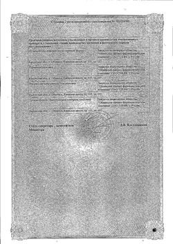 Сертификат НОРМОМЕД ТАБЛЕТКИ 500 МГ   №50-2