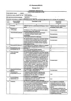 11210-Сертификат Аллапинин, таблетки 25 мг 30 шт-42