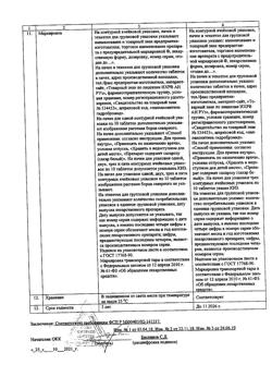 11210-Сертификат Аллапинин, таблетки 25 мг 30 шт-43