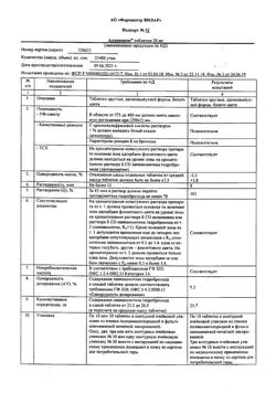 11210-Сертификат Аллапинин, таблетки 25 мг 30 шт-32