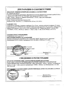 11210-Сертификат Аллапинин, таблетки 25 мг 30 шт-52