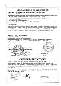 11210-Сертификат Аллапинин, таблетки 25 мг 30 шт-1