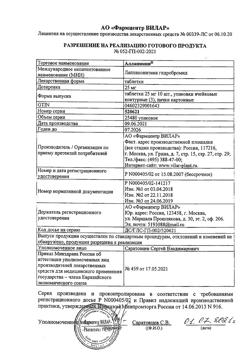 11210-Сертификат Аллапинин, таблетки 25 мг 30 шт-35