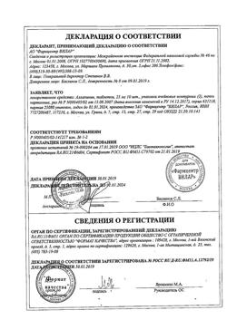 11210-Сертификат Аллапинин, таблетки 25 мг 30 шт-9