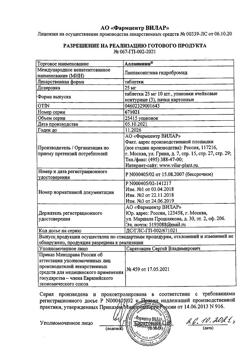 11210-Сертификат Аллапинин, таблетки 25 мг 30 шт-46