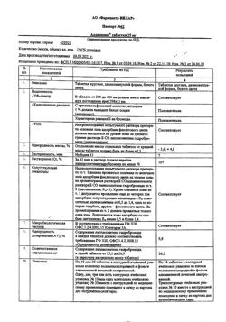 11210-Сертификат Аллапинин, таблетки 25 мг 30 шт-36