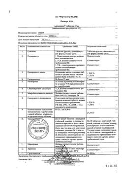 11210-Сертификат Аллапинин, таблетки 25 мг 30 шт-4