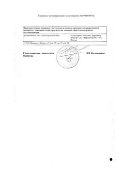 11210-Сертификат Аллапинин, таблетки 25 мг 30 шт-21